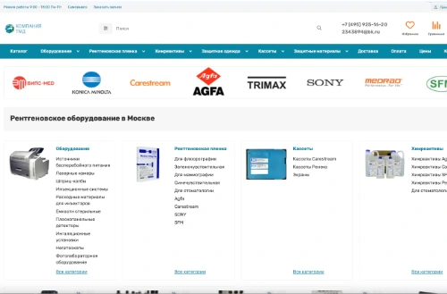 Рентгеновское оборудование