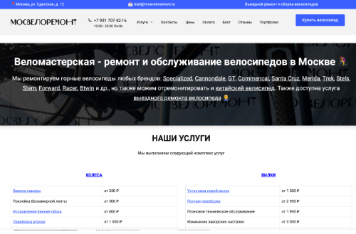 Ремонт и обслуживание велосипедов